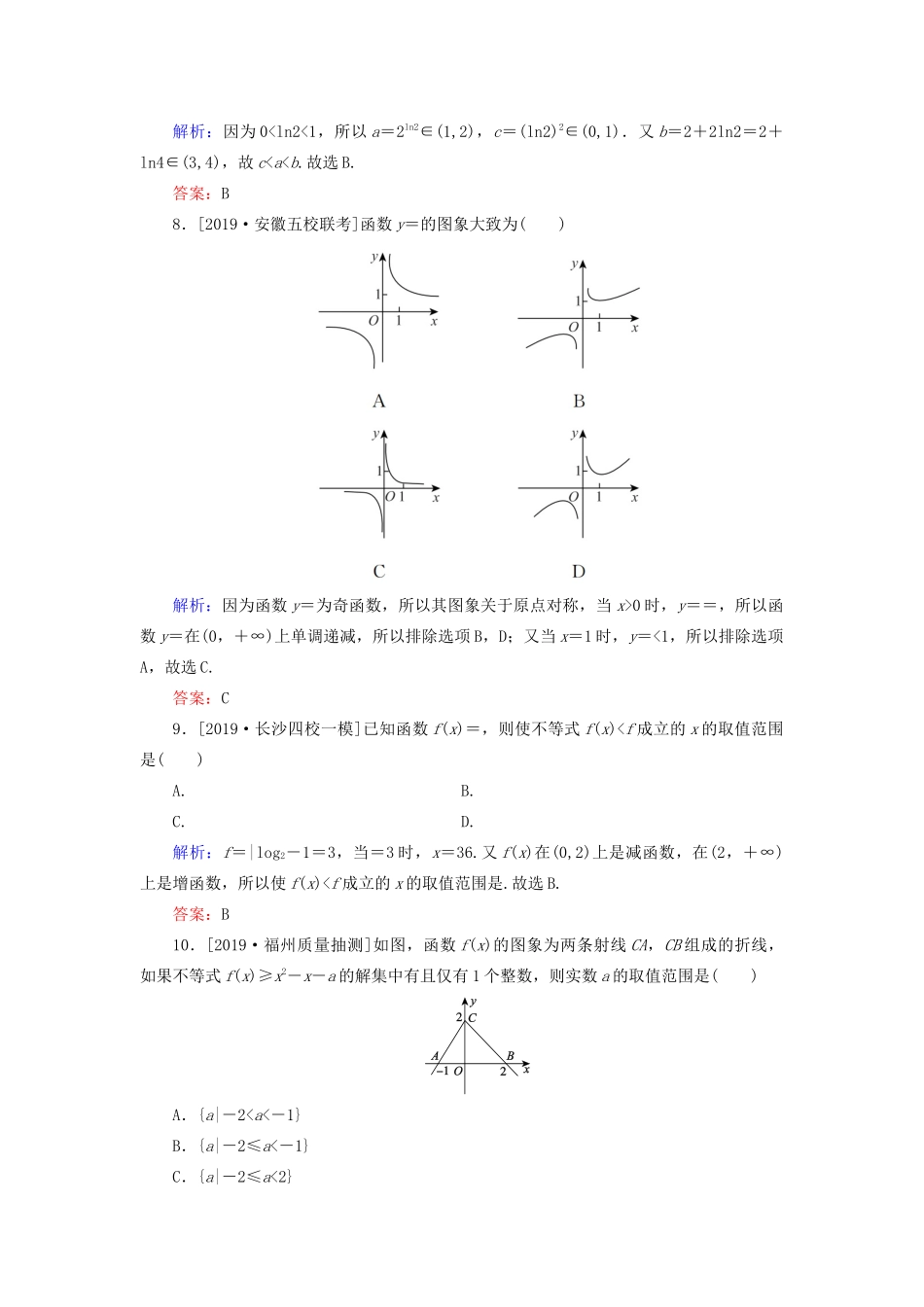 高考数学二轮复习 专题强化训练（十五）函数与导数 理-人教版高三全册数学试题_第3页