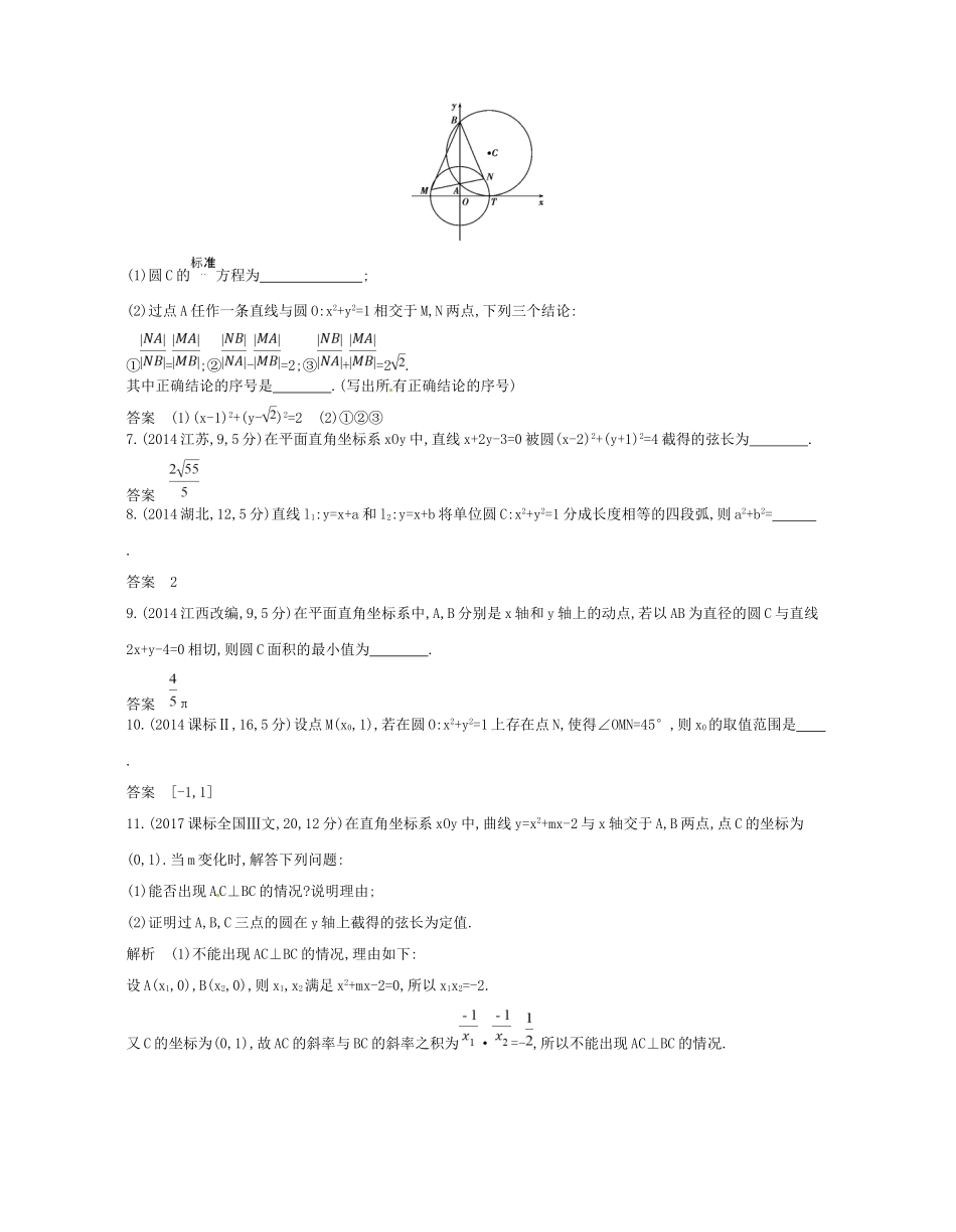 高考数学一轮复习 第十四章 平面解析几何初步 14.3 直线与圆、圆与圆的位置关系讲义-人教版高三数学试题_第2页