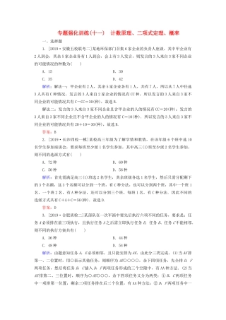 高考数学二轮复习 专题强化训练（十一）计数原理、二项式定理、概率 理-人教版高三全册数学试题