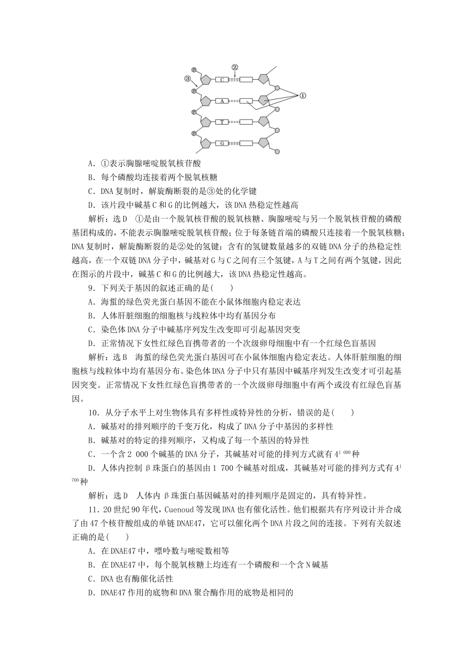高考生物一轮复习 第二单元 基因的本质与表达 课时跟踪检测（二十二）DNA分子的结构、复制和基因的本质 必修2-人教版高三必修2生物试题_第3页