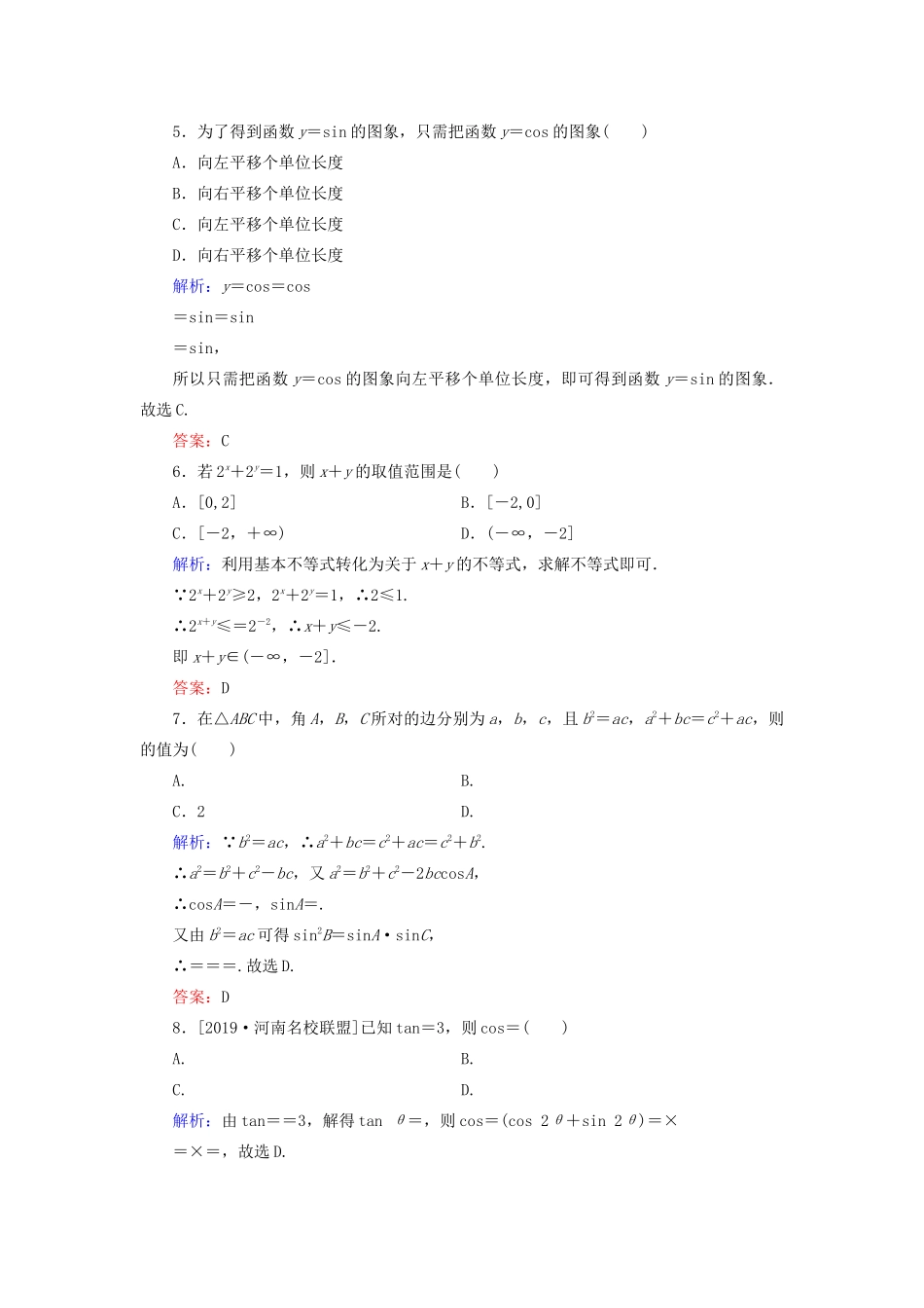 高考数学二轮复习 专题强化训练（四）转化与化归思想 理-人教版高三全册数学试题_第2页