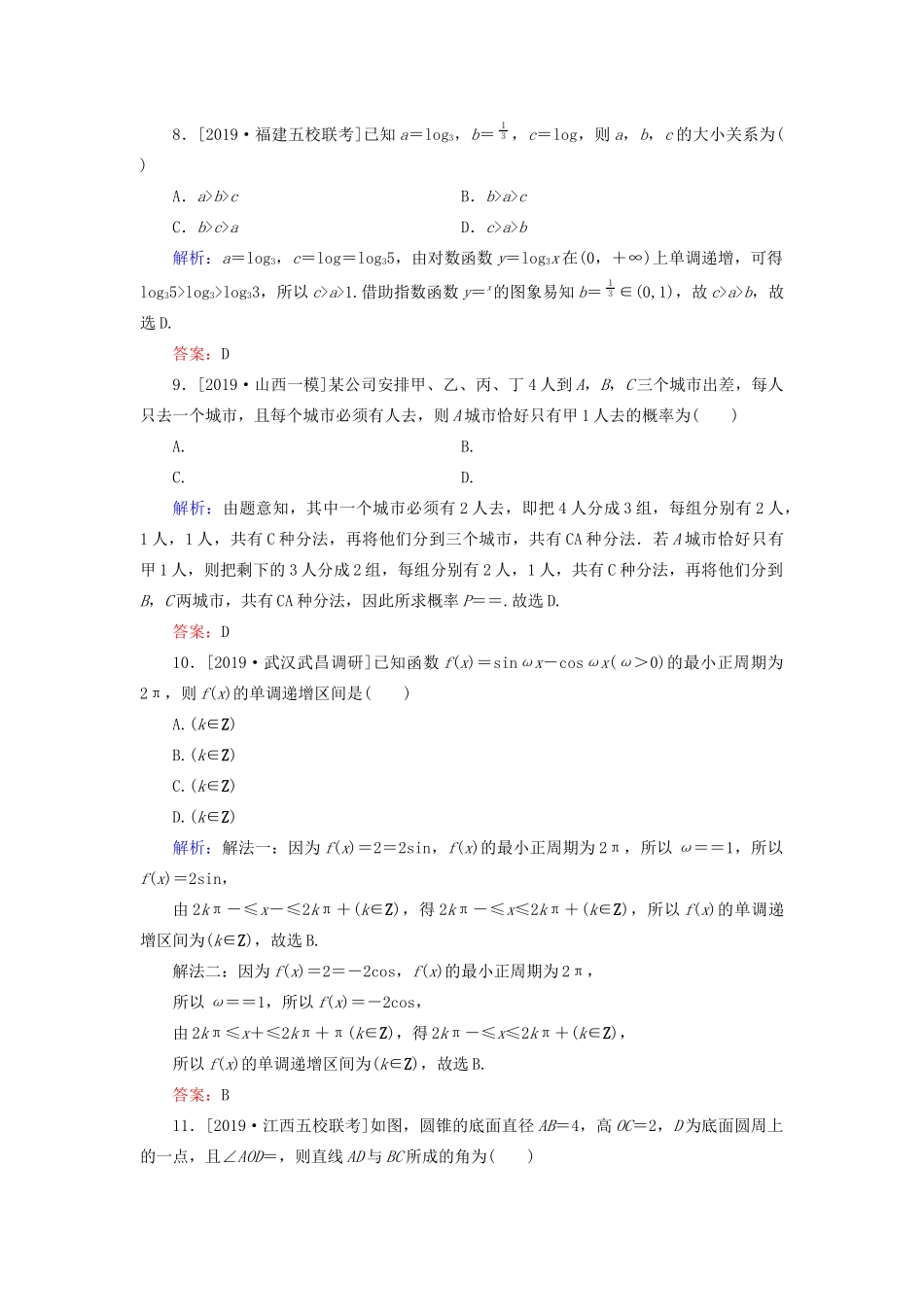 高考数学二轮复习 专题强化训练（五）选填题常用解法 理-人教版高三全册数学试题_第3页