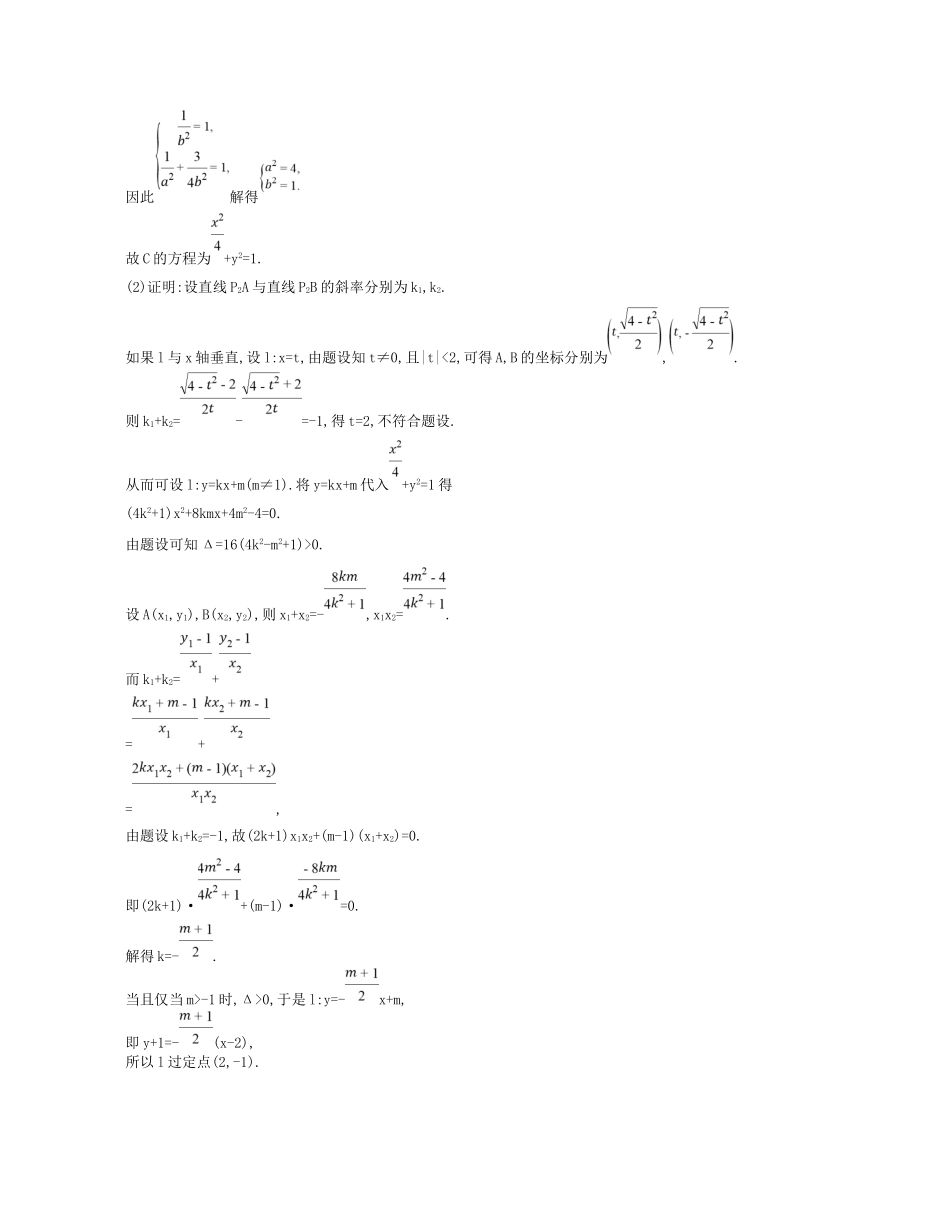 高考数学一轮复习 第十五章 圆锥曲线与方程 15.1 椭圆讲义-人教版高三数学试题_第3页