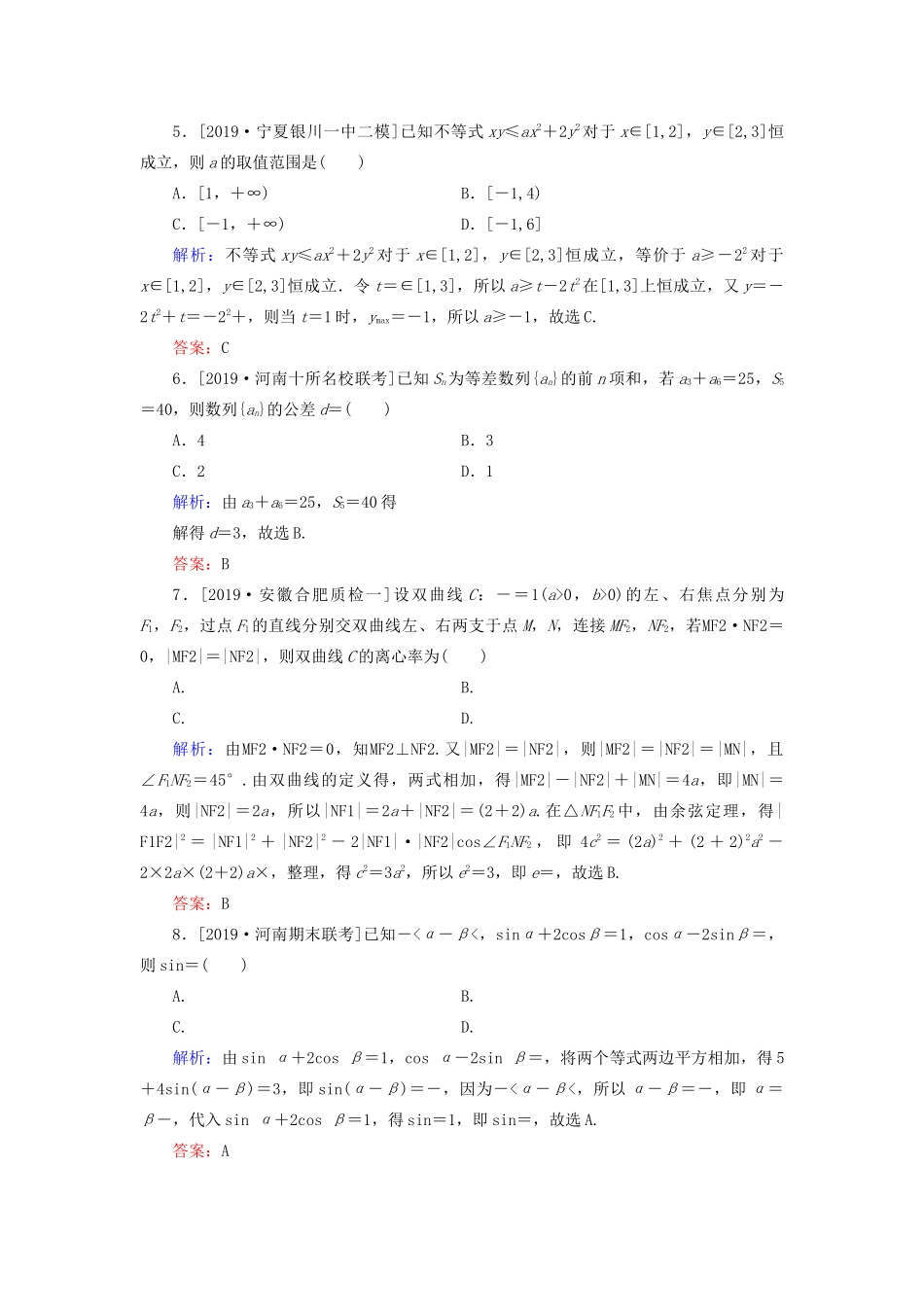 高考数学二轮复习 专题强化训练（一）函数与方程思想 理-人教版高三全册数学试题_第2页