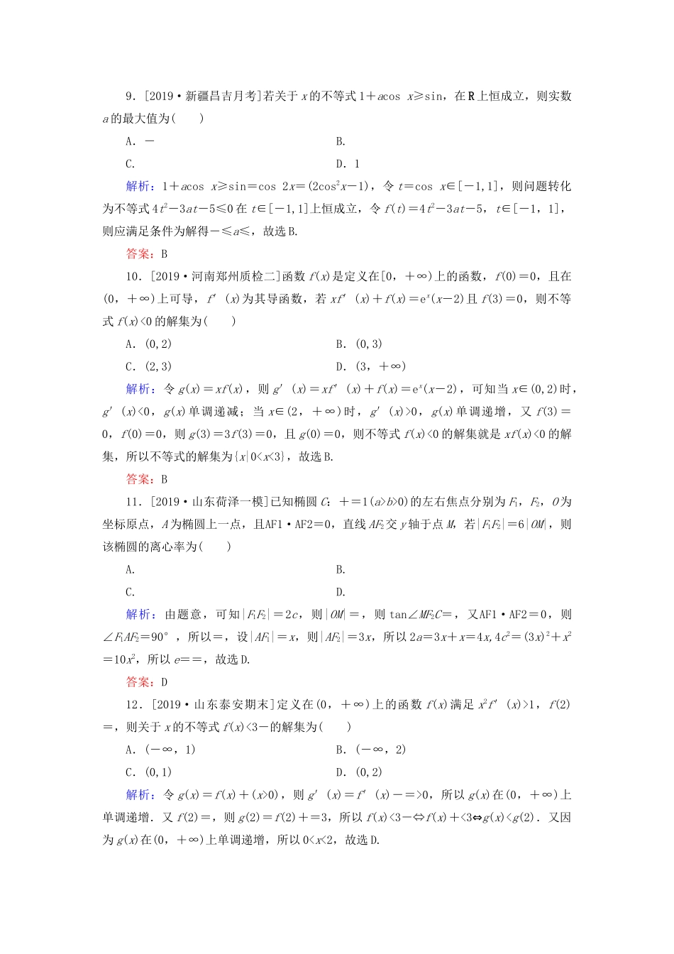 高考数学二轮复习 专题强化训练（一）函数与方程思想 理-人教版高三全册数学试题_第3页