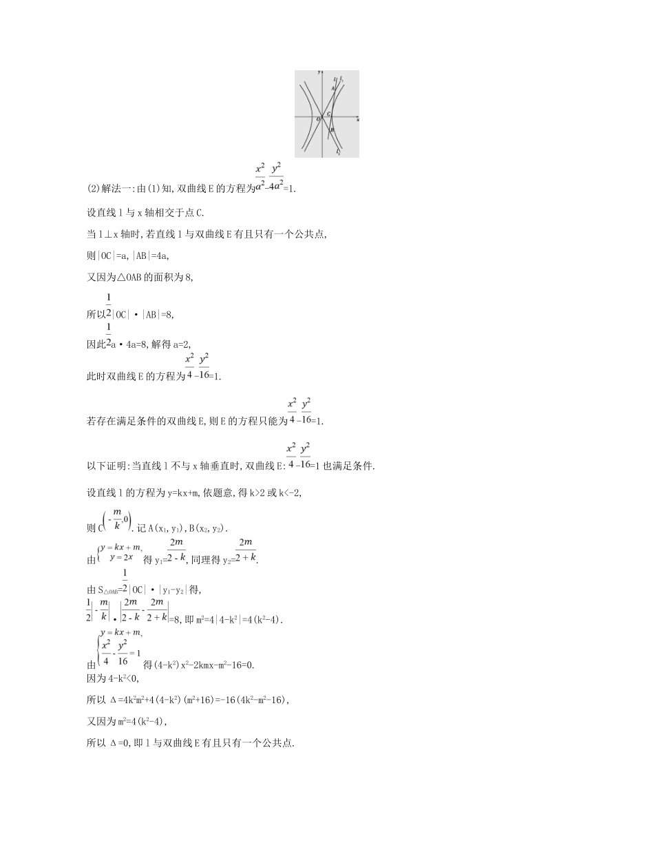高考数学一轮复习 第十五章 圆锥曲线与方程 15.2 双曲线讲义-人教版高三数学试题_第3页