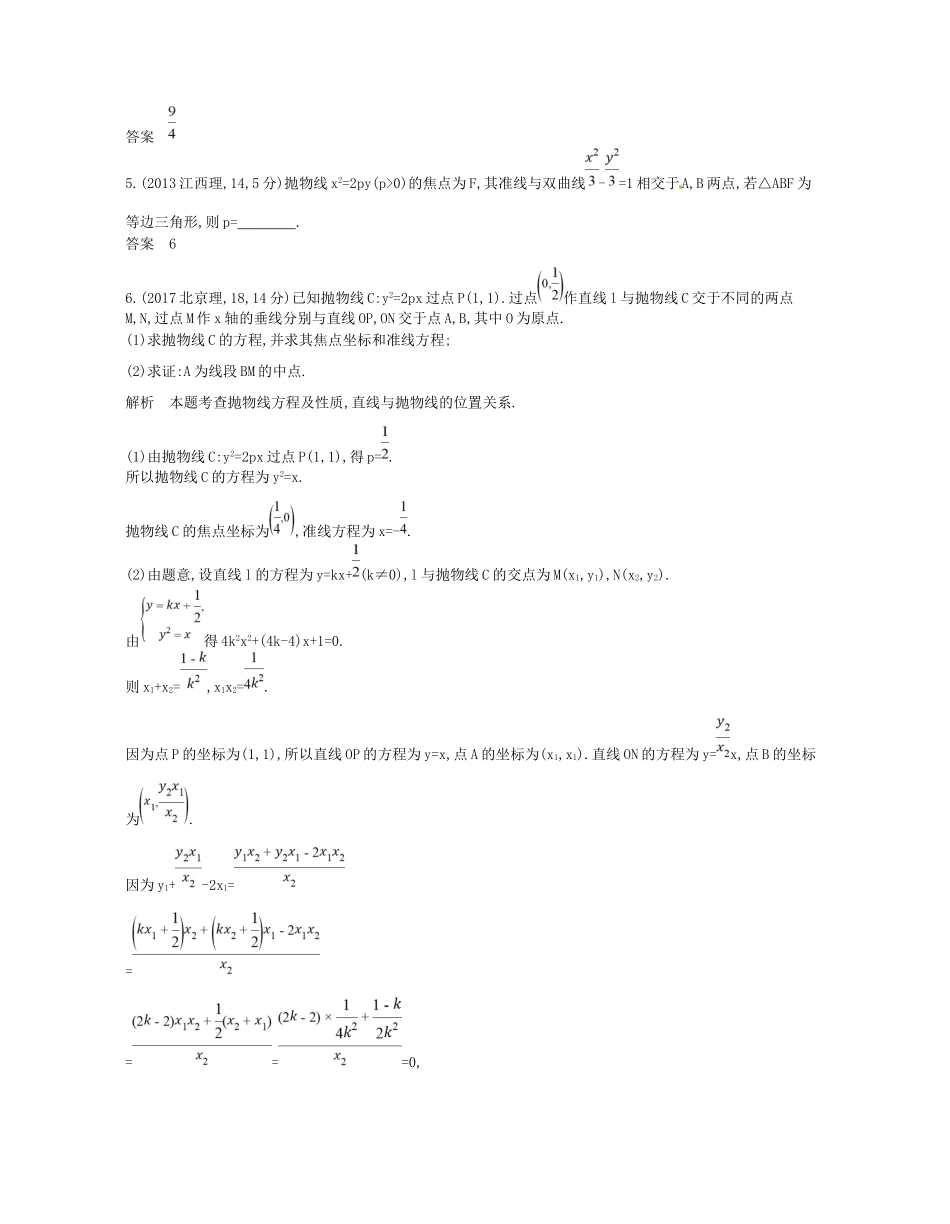 高考数学一轮复习 第十五章 圆锥曲线与方程 15.3 抛物线讲义-人教版高三数学试题_第3页