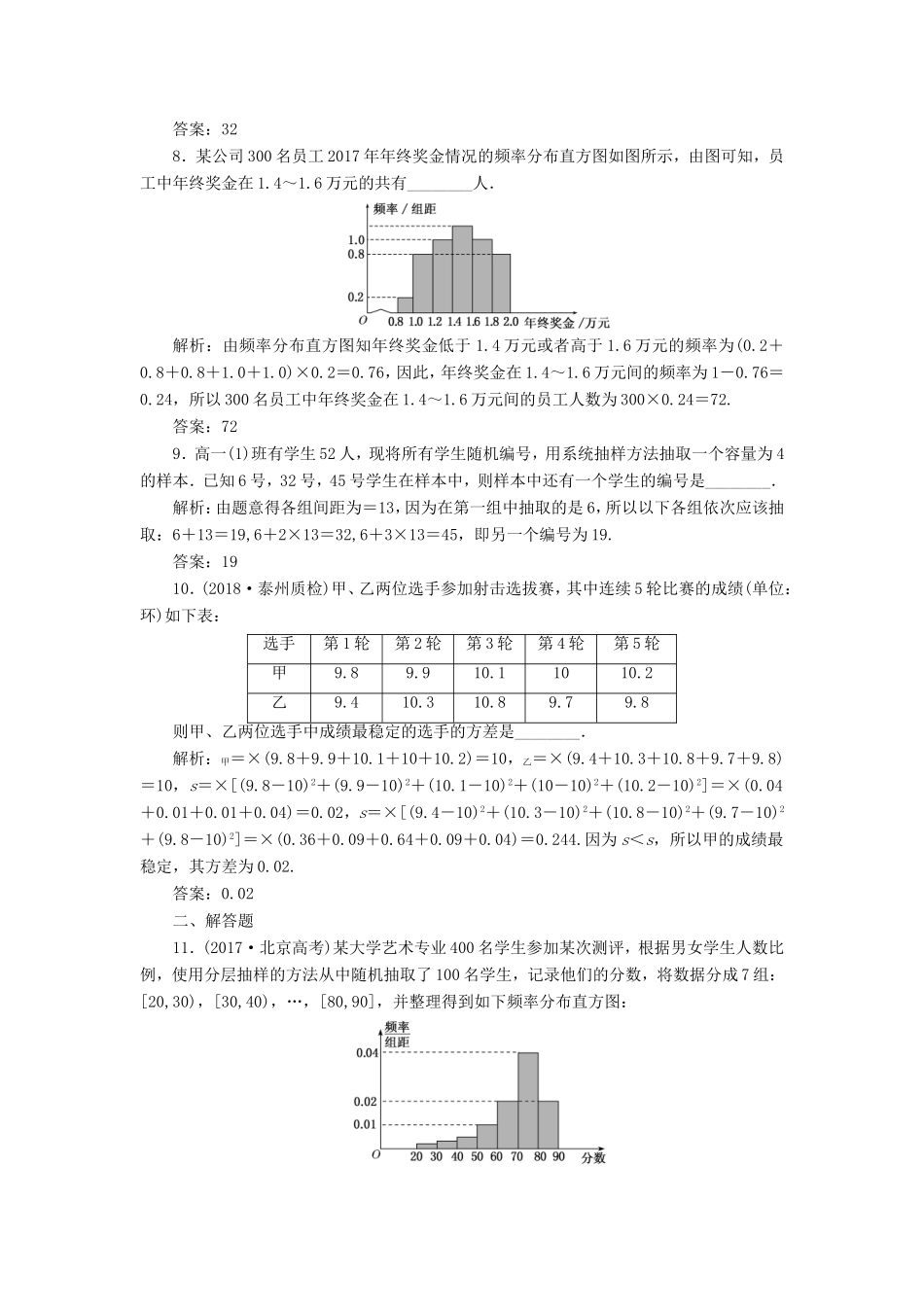高考数学一轮复习 第十一章 统计与概率 课时达标检测（五十二）抽样方法、用样本估计总体-人教版高三数学试题_第3页