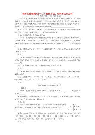 高考数学一轮复习 第十一章 统计与概率 课时达标检测（五十二）抽样方法、用样本估计总体-人教版高三数学试题