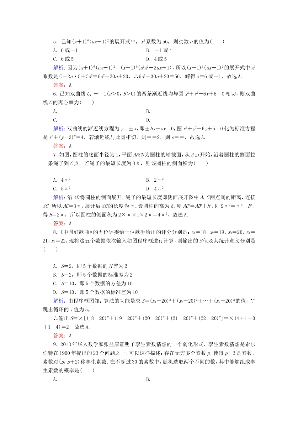 高考数学二轮复习 专项小测3 “12选择＋4填空” 理-人教版高三全册数学试题_第2页