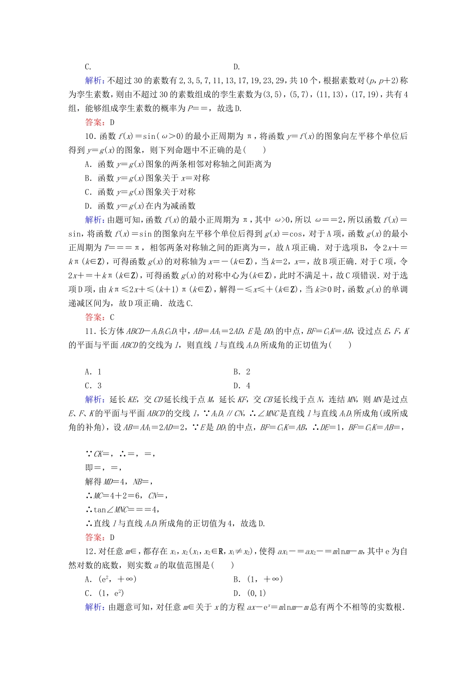 高考数学二轮复习 专项小测3 “12选择＋4填空” 理-人教版高三全册数学试题_第3页