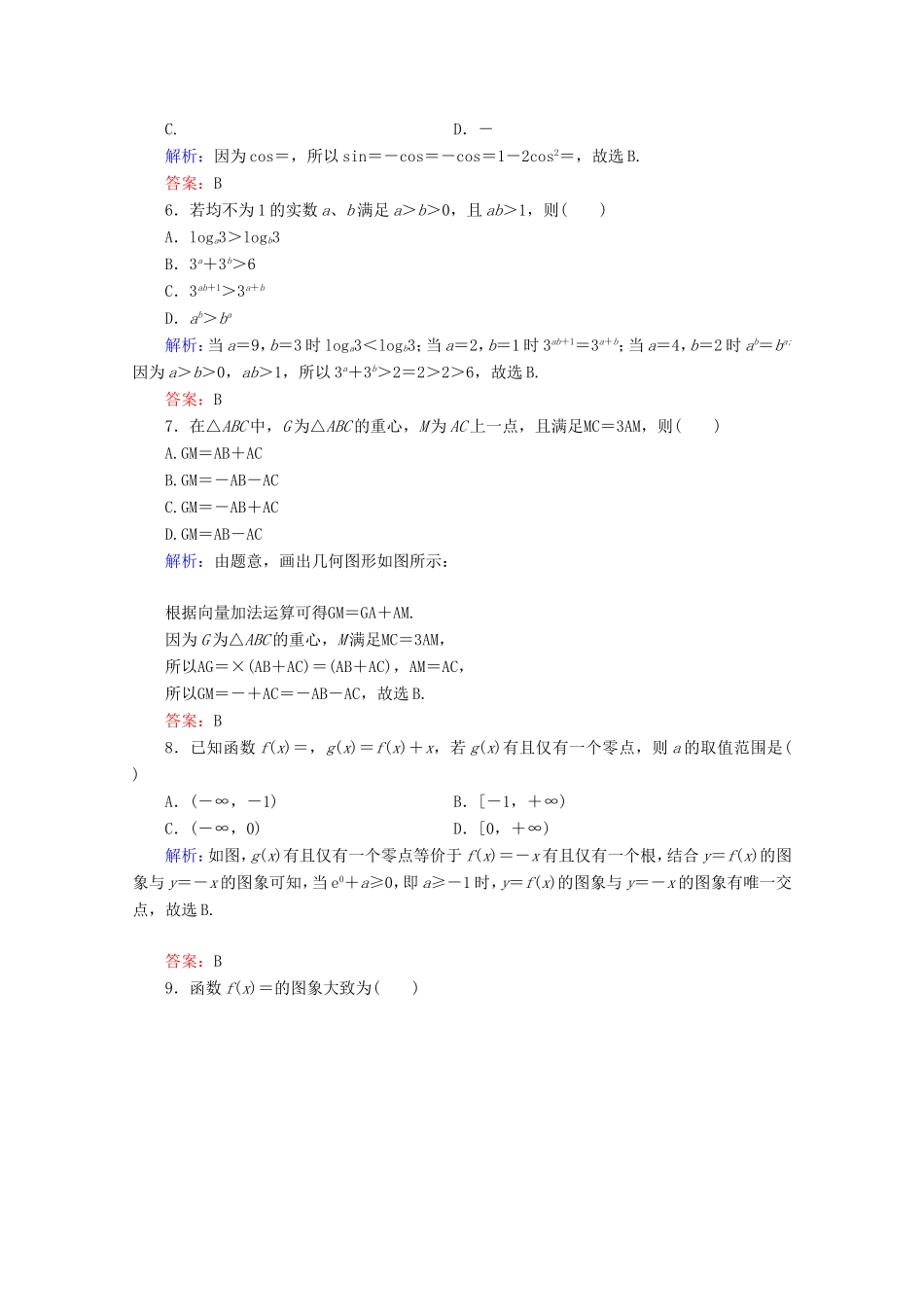 高考数学二轮复习 专项小测4 “12选择＋4填空” 理-人教版高三全册数学试题_第2页