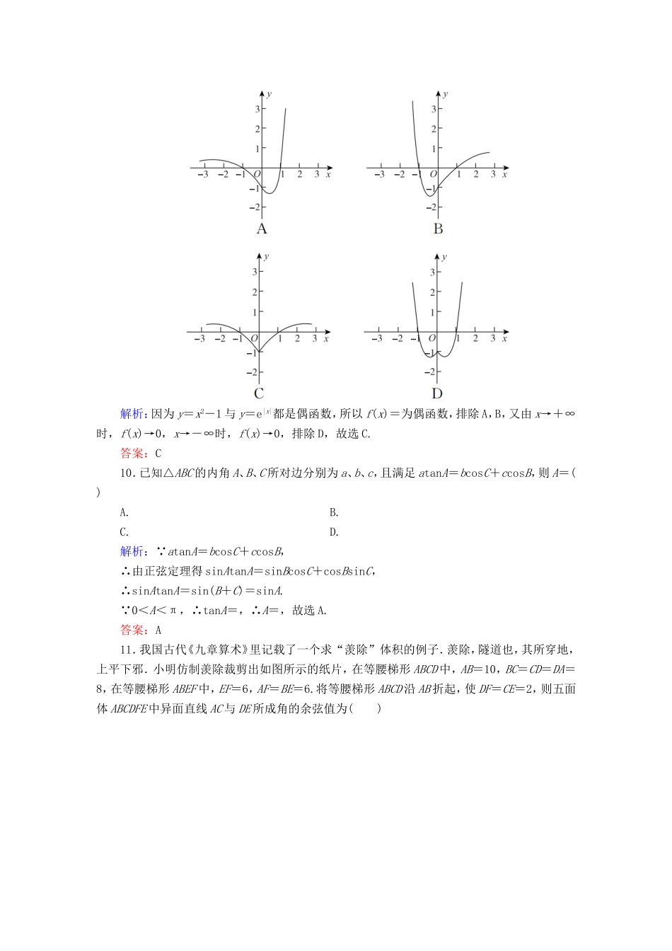 高考数学二轮复习 专项小测4 “12选择＋4填空” 理-人教版高三全册数学试题_第3页