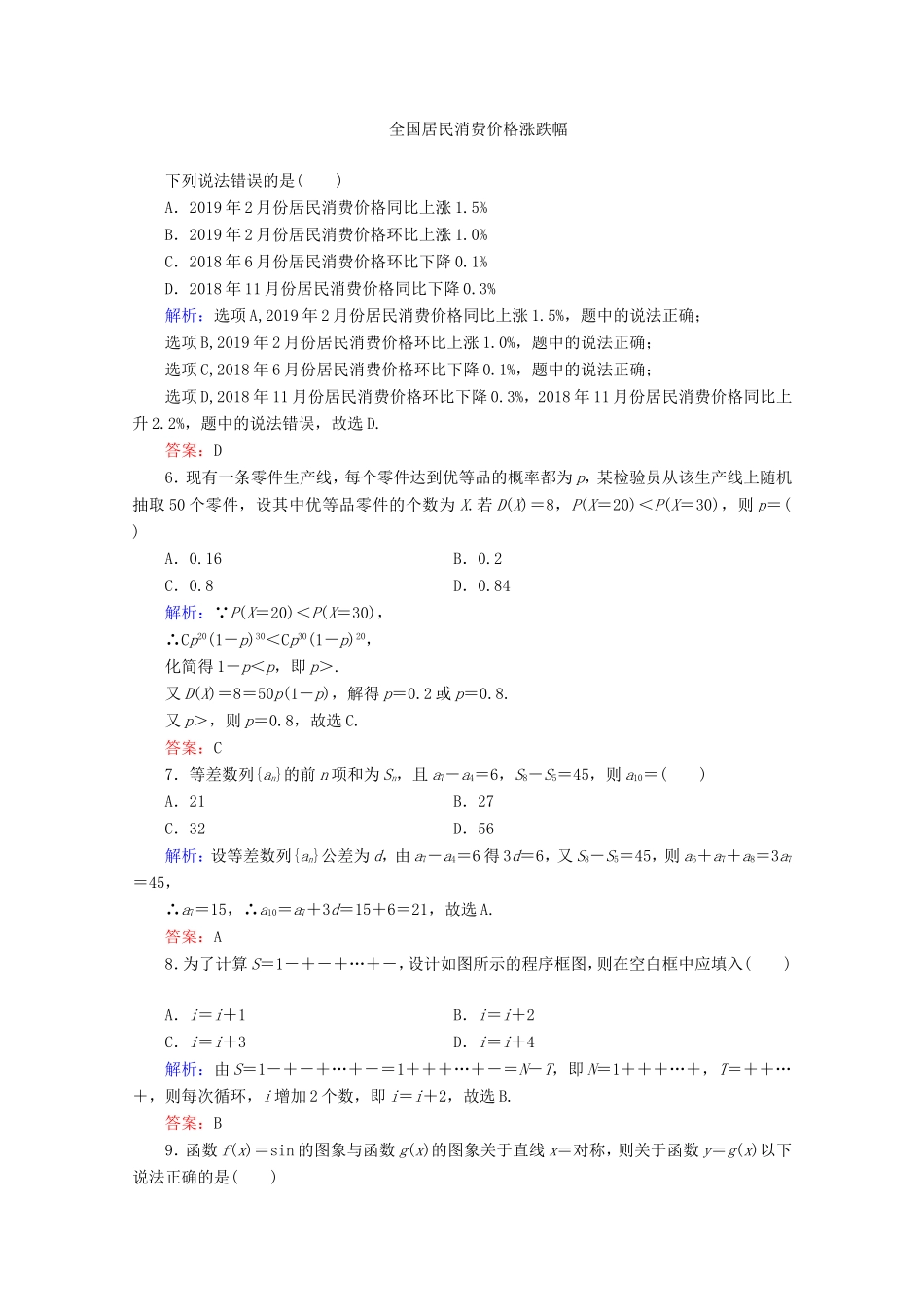 高考数学二轮复习 专项小测5 “12选择＋4填空” 理-人教版高三全册数学试题_第2页