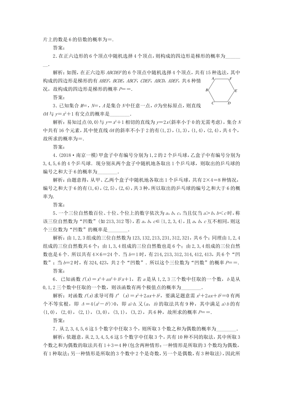 高考数学一轮复习 第十一章 统计与概率 课时跟踪检测（五十二）古典概型 文-人教版高三数学试题_第2页