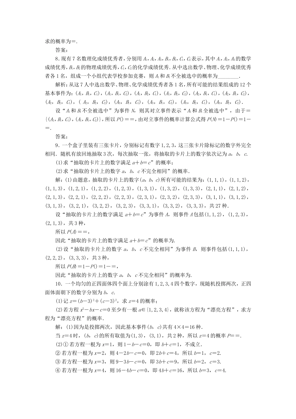 高考数学一轮复习 第十一章 统计与概率 课时跟踪检测（五十二）古典概型 文-人教版高三数学试题_第3页