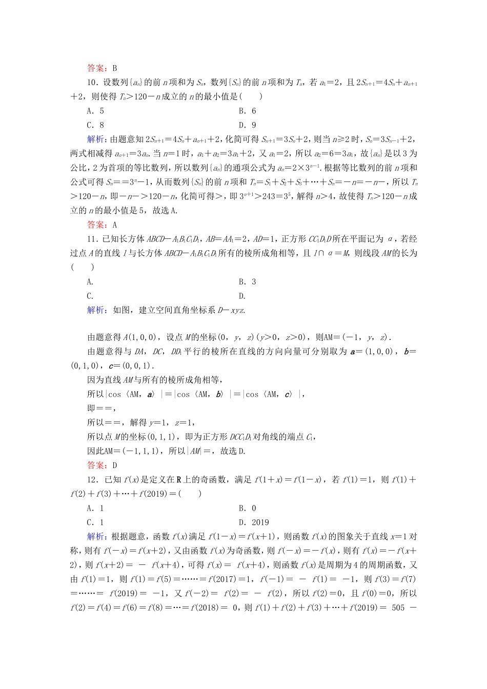 高考数学二轮复习 专项小测6 “12选择＋4填空” 理-人教版高三全册数学试题_第3页