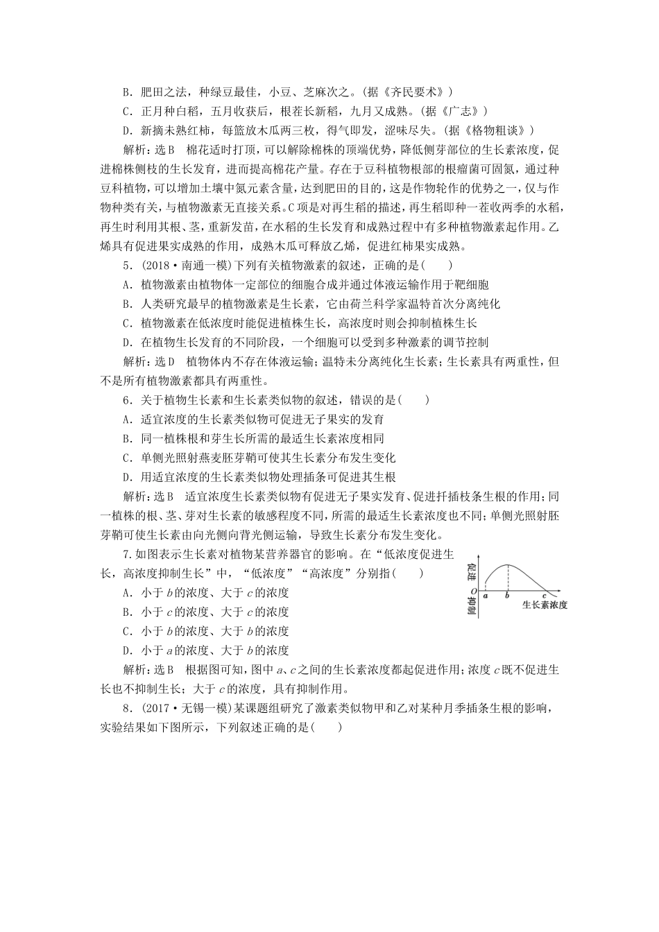 高考生物一轮复习 第二单元 植物的激素调节 课时跟踪检测（三十二）植物的激素调节 必修3-人教版高三必修3生物试题_第2页