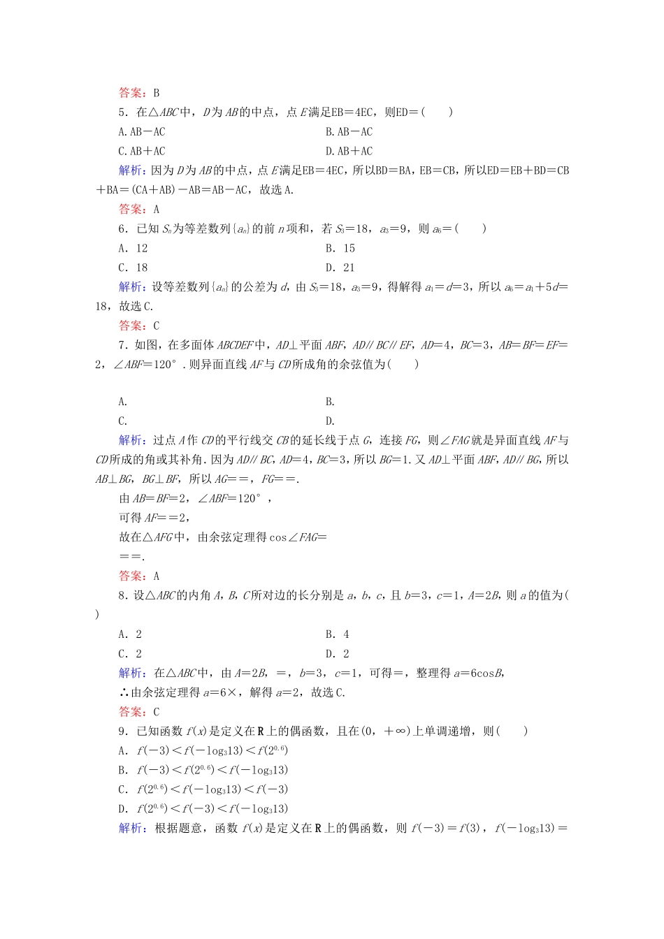 高考数学二轮复习 专项小测7 “12选择＋4填空” 理-人教版高三全册数学试题_第2页