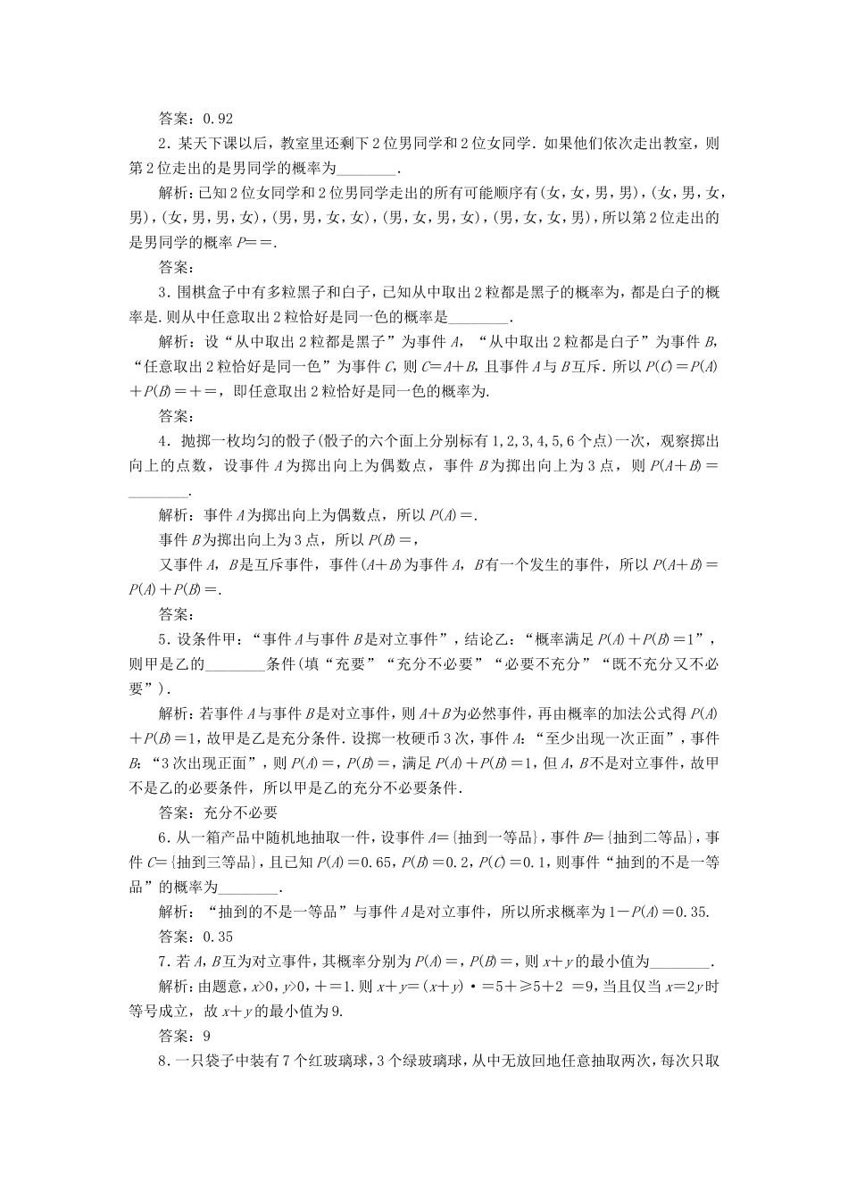 高考数学一轮复习 第十一章 统计与概率 课时跟踪检测（五十一）随机事件及其概率 文-人教版高三数学试题_第2页