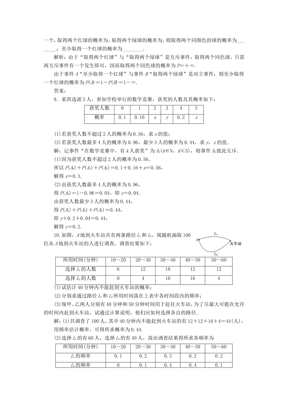 高考数学一轮复习 第十一章 统计与概率 课时跟踪检测（五十一）随机事件及其概率 文-人教版高三数学试题_第3页