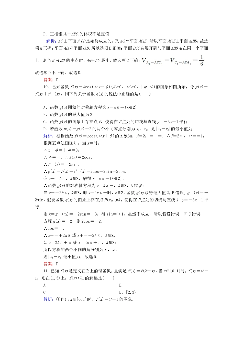 高考数学二轮复习 专项小测8 “12选择＋4填空” 理-人教版高三全册数学试题_第3页