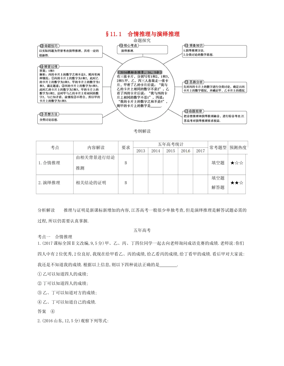 高考数学一轮复习 第十一章 推理与证明 11.1 合情推理与演绎推理讲义-人教版高三数学试题_第1页