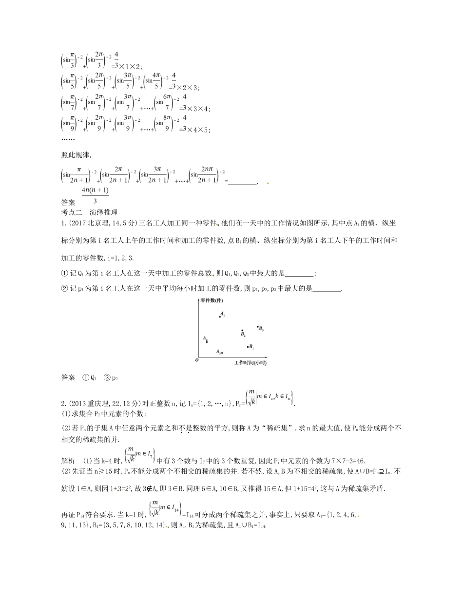 高考数学一轮复习 第十一章 推理与证明 11.1 合情推理与演绎推理讲义-人教版高三数学试题_第2页