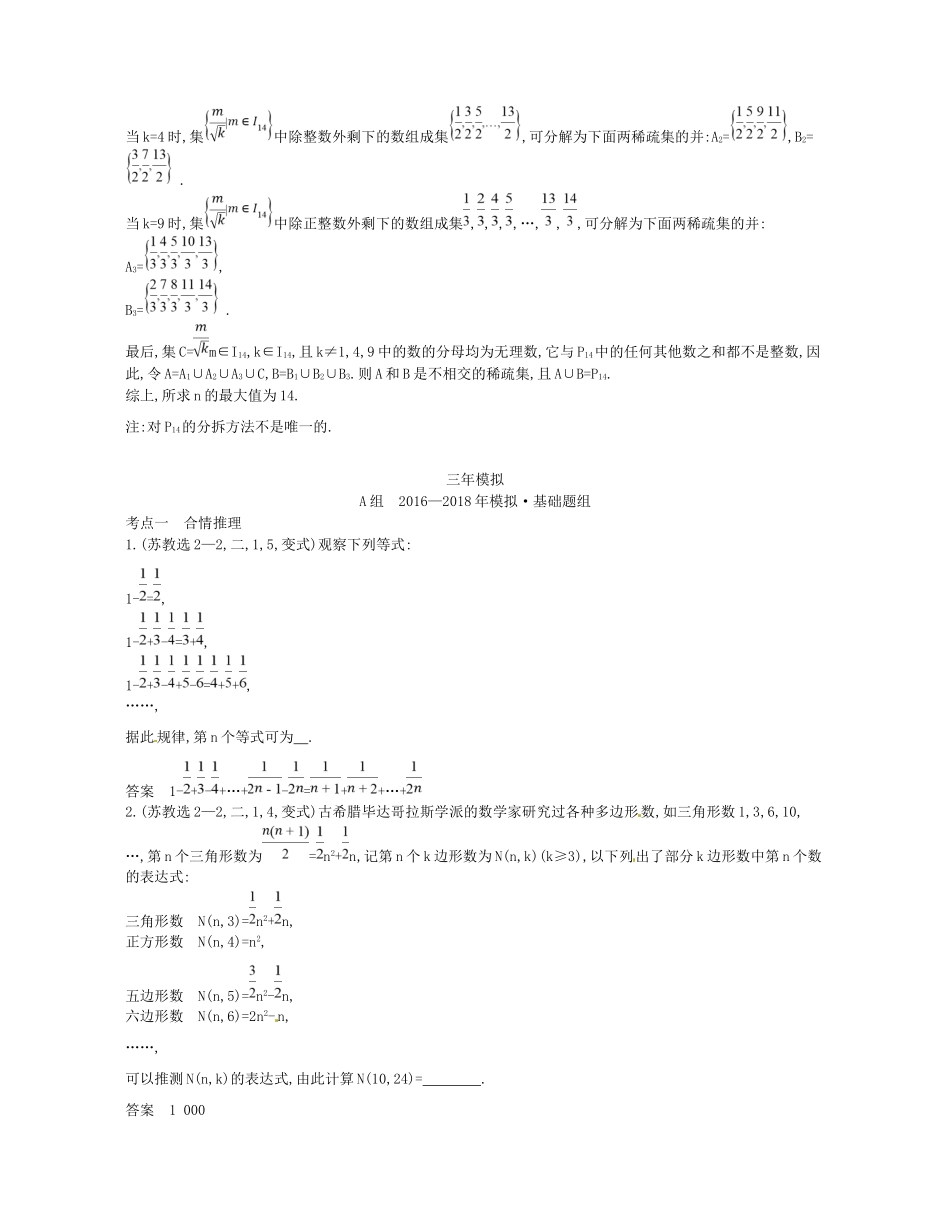 高考数学一轮复习 第十一章 推理与证明 11.1 合情推理与演绎推理讲义-人教版高三数学试题_第3页