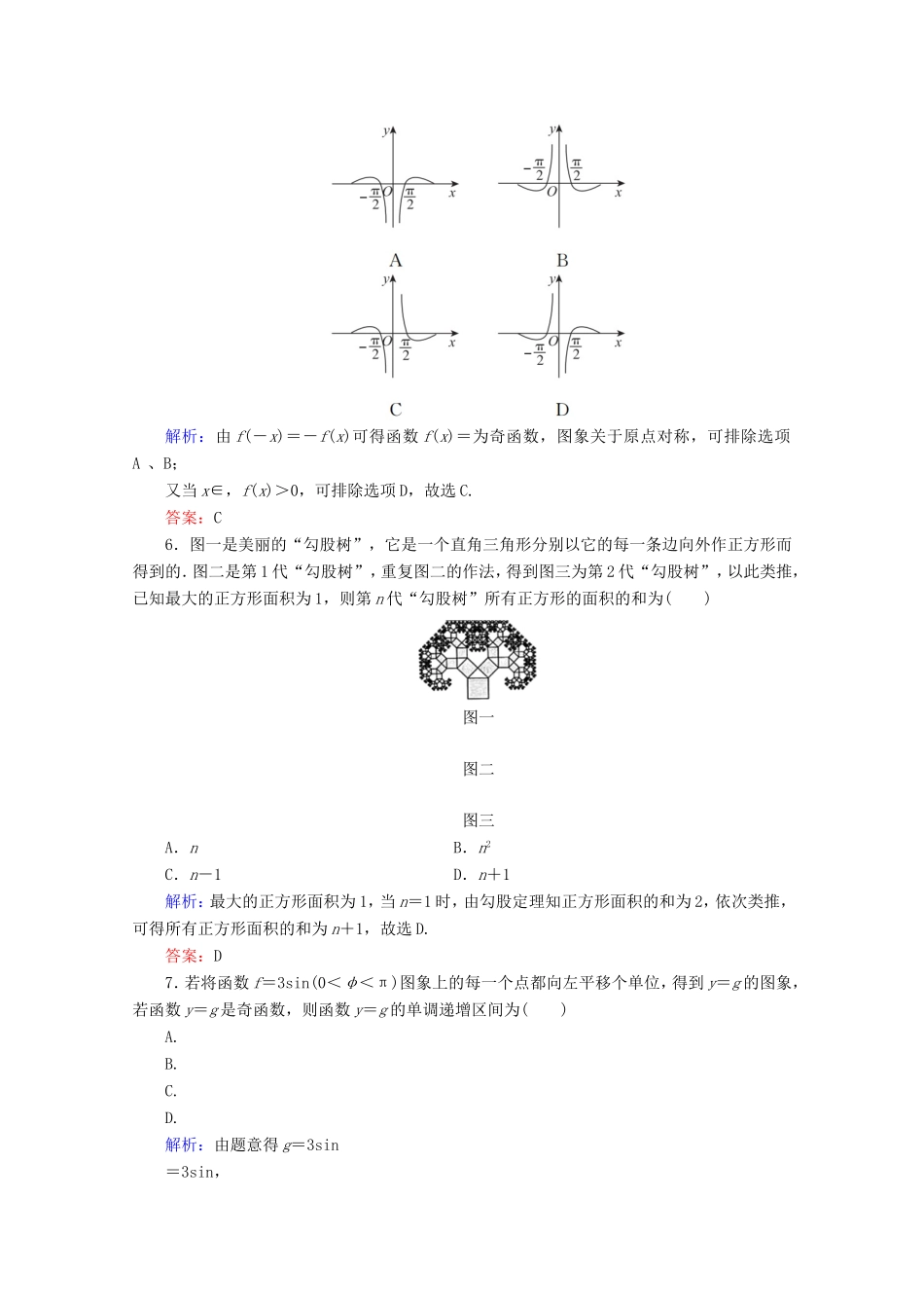 高考数学二轮复习 专项小测9 “12选择＋4填空” 理-人教版高三全册数学试题_第2页