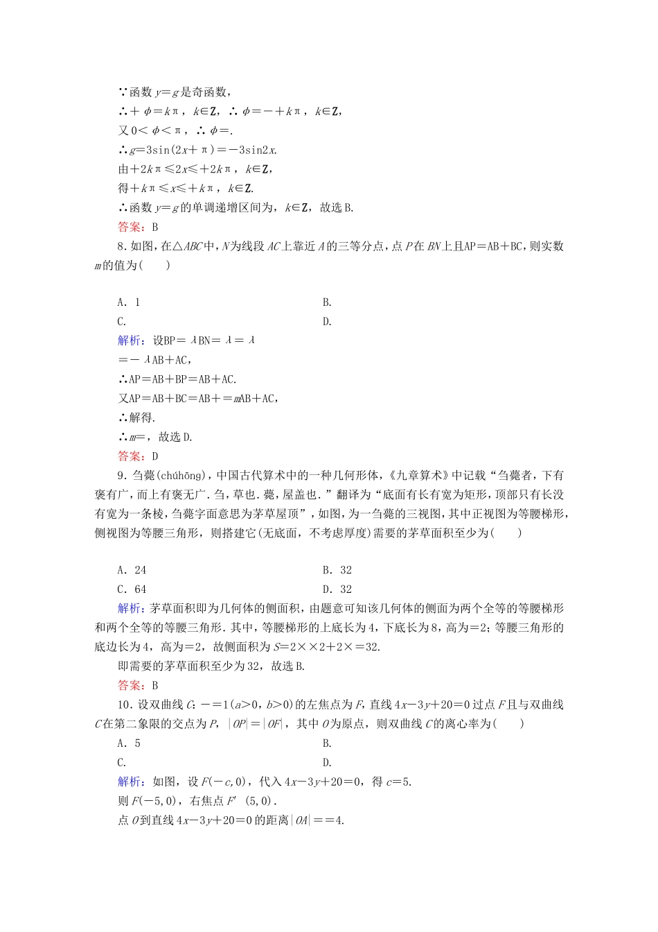 高考数学二轮复习 专项小测9 “12选择＋4填空” 理-人教版高三全册数学试题_第3页