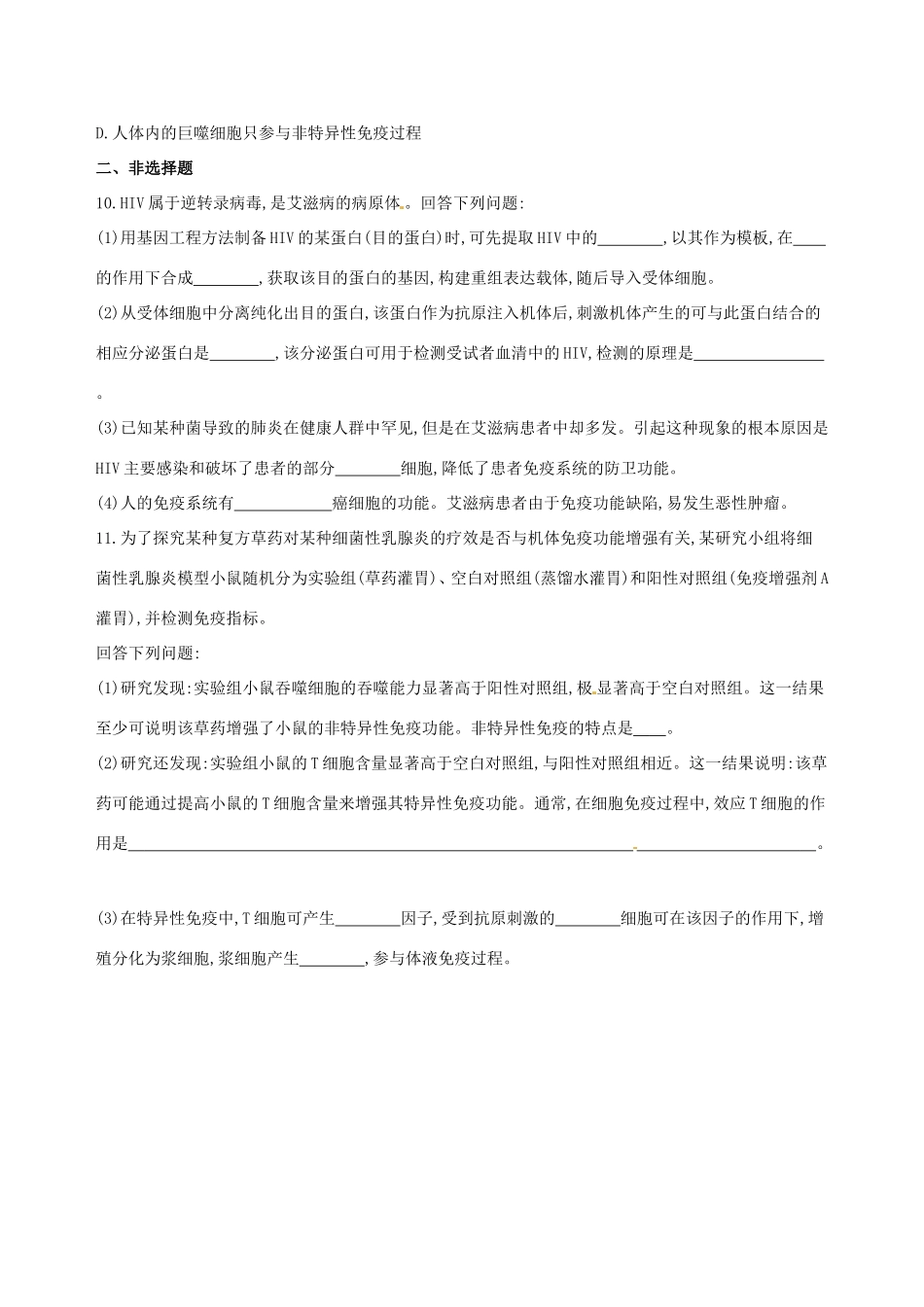 高考生物一轮复习 第九单元 生物个体的稳态（第31课时）免疫调节模拟训练-人教版高三生物试题_第3页