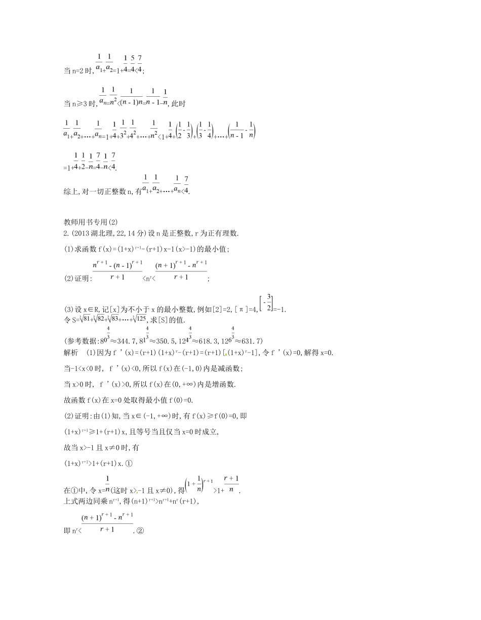 高考数学一轮复习 第十一章 推理与证明 11.2 直接证明与间接证明讲义-人教版高三数学试题_第2页