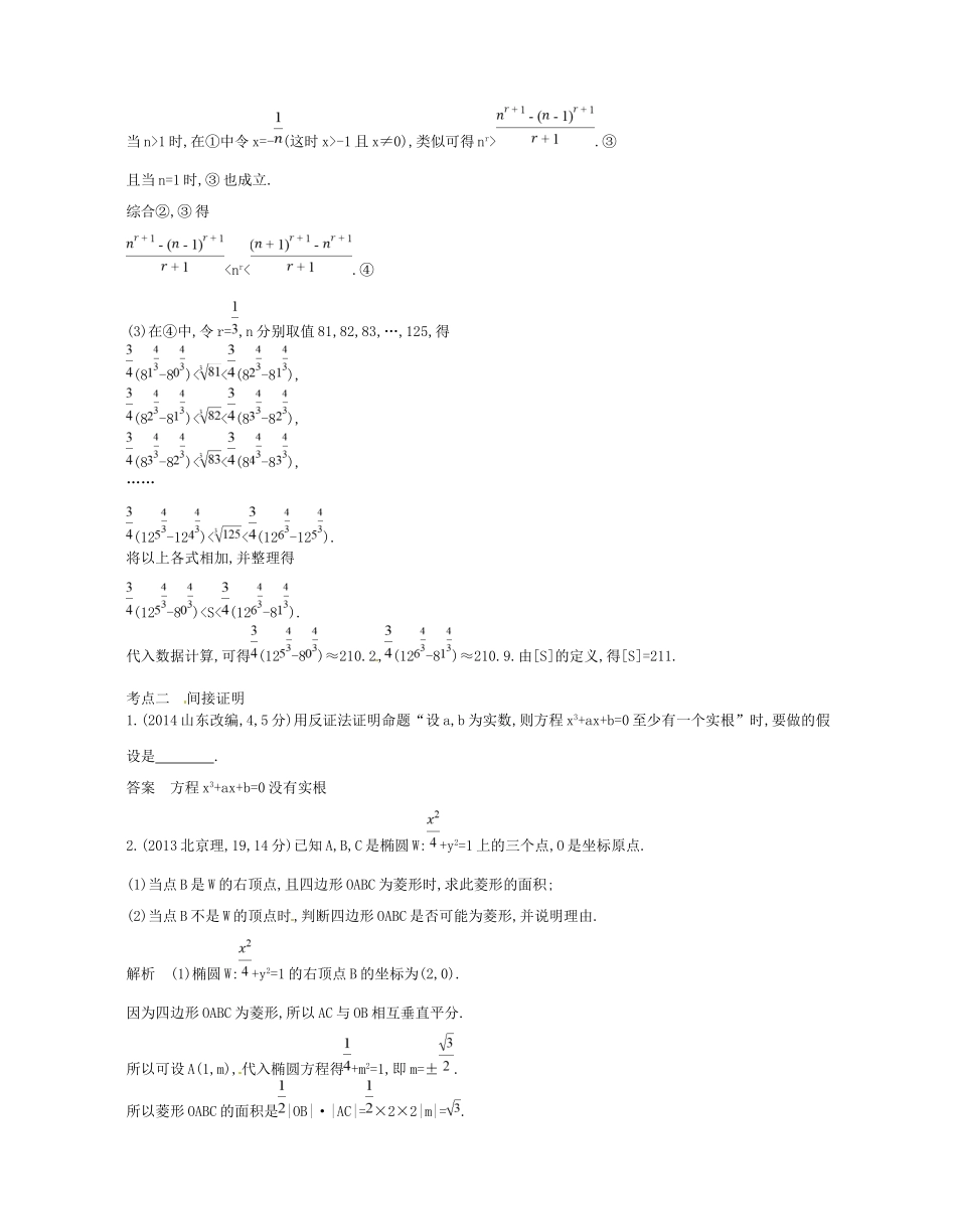 高考数学一轮复习 第十一章 推理与证明 11.2 直接证明与间接证明讲义-人教版高三数学试题_第3页