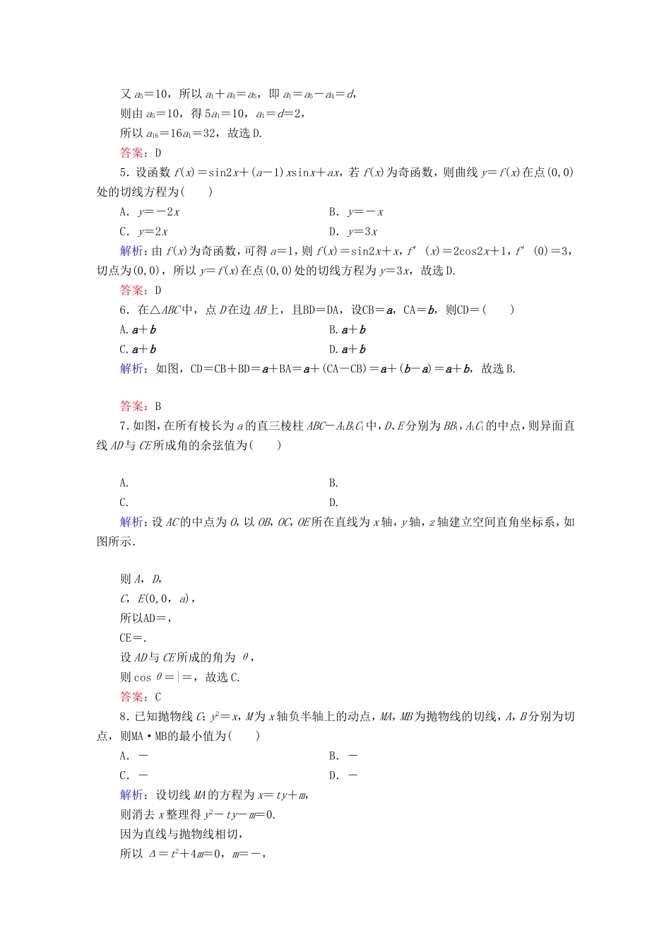高考数学二轮复习 专项小测10 “12选择＋4填空” 理-人教版高三全册数学试题_第2页