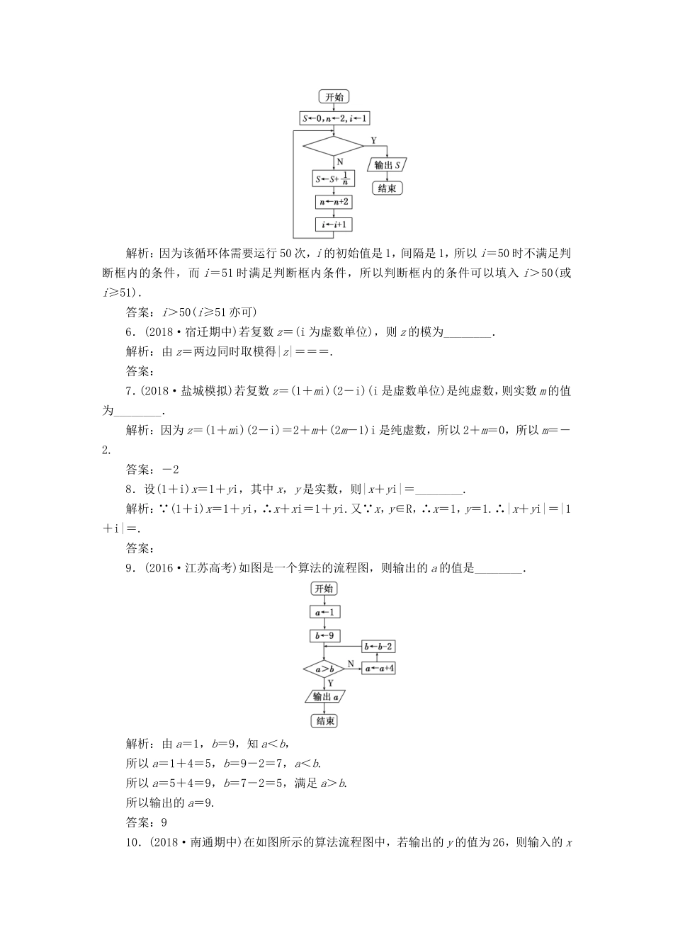 高考数学一轮复习 第十章 算法、复数、推理与证明 课时达标检测（四十八）算法、复数-人教版高三数学试题_第2页