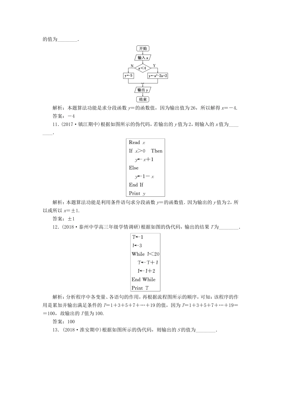 高考数学一轮复习 第十章 算法、复数、推理与证明 课时达标检测（四十八）算法、复数-人教版高三数学试题_第3页