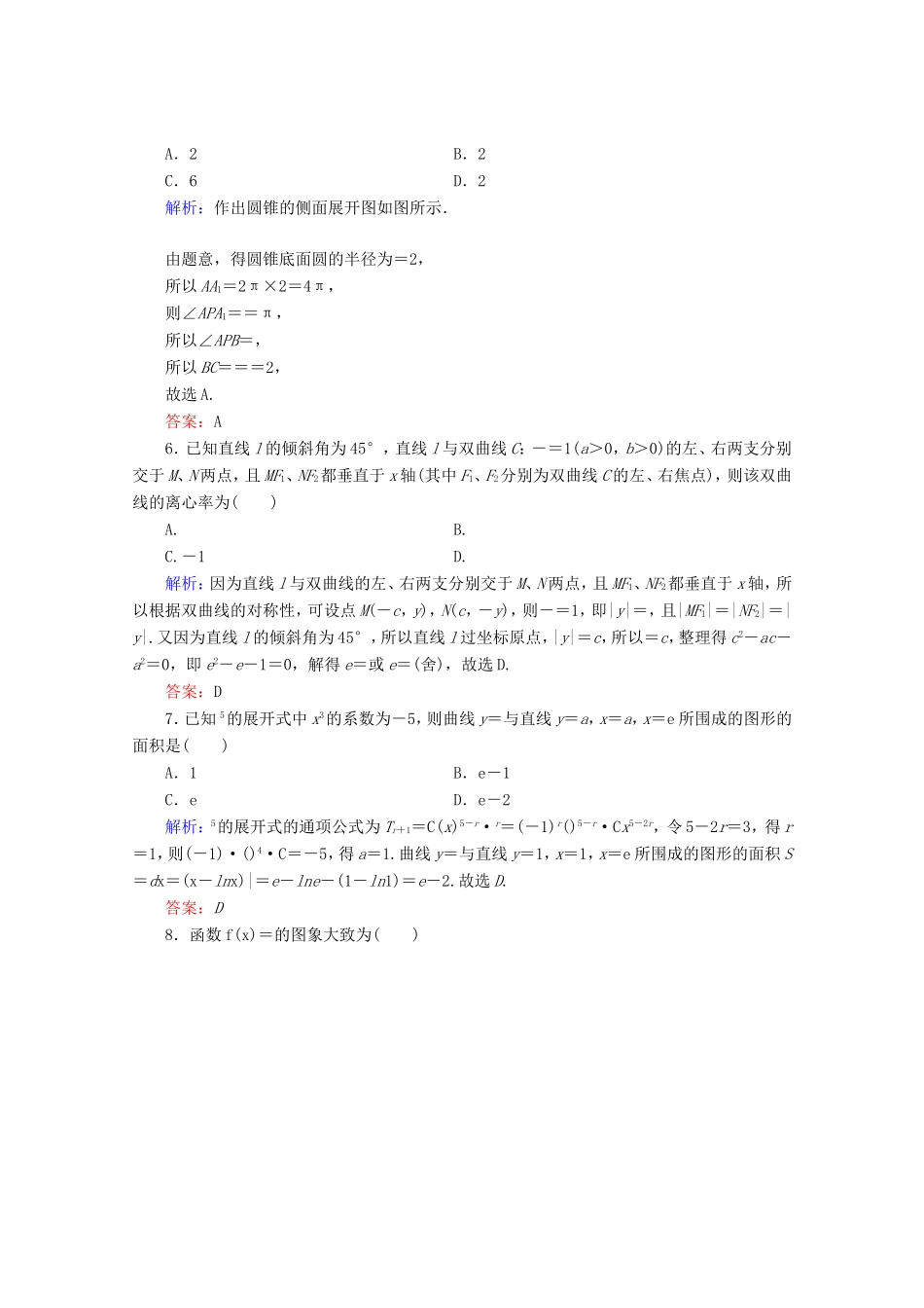 高考数学二轮复习 专项小测11 “12选择＋4填空” 理-人教版高三全册数学试题_第2页