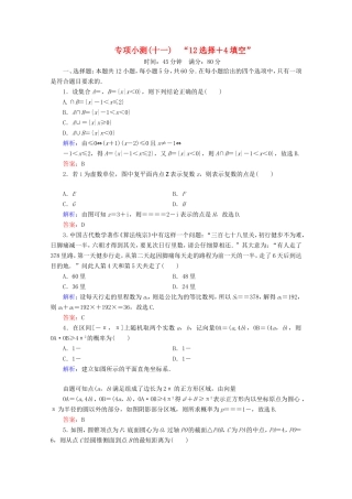 高考数学二轮复习 专项小测11 “12选择＋4填空” 理-人教版高三全册数学试题