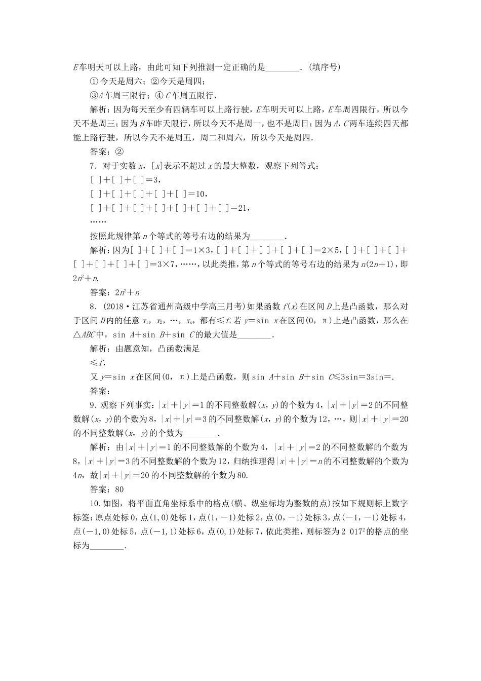 高考数学一轮复习 第十章 算法、复数、推理与证明 课时达标检测（四十九）合情推理与演绎推理-人教版高三数学试题_第3页