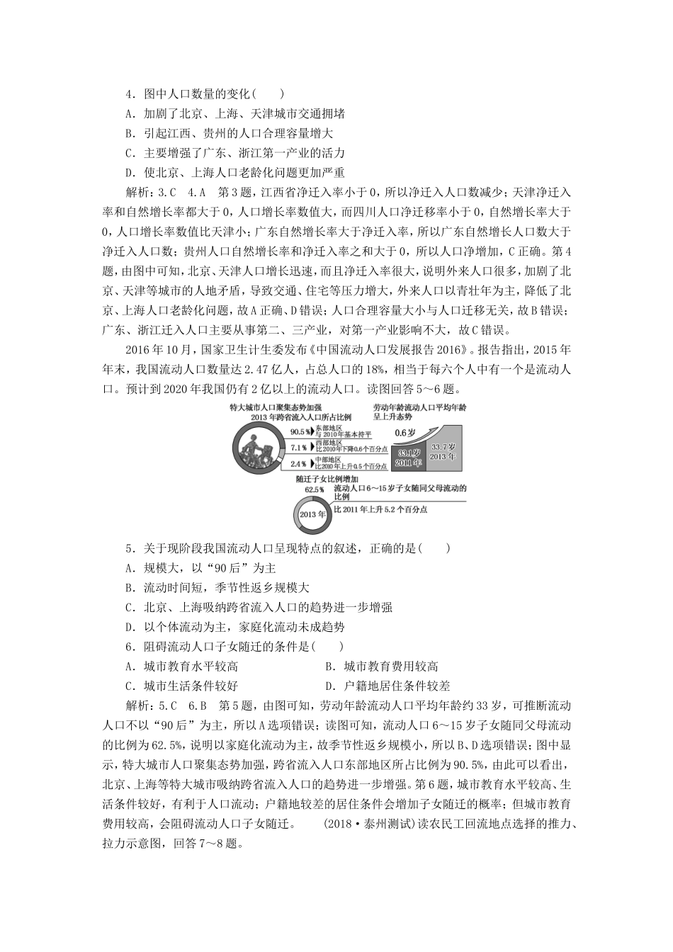 高考地理一轮复习 第三部分 人文地理 课时跟踪检测（二）人口的迁移-人教版高三地理试题_第2页