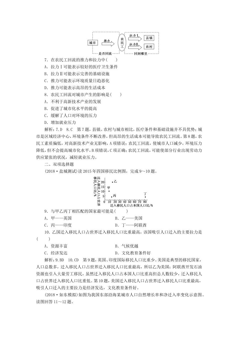 高考地理一轮复习 第三部分 人文地理 课时跟踪检测（二）人口的迁移-人教版高三地理试题_第3页