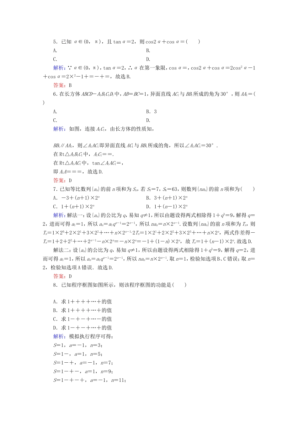 高考数学二轮复习 专项小测12 “12选择＋4填空” 理-人教版高三全册数学试题_第2页