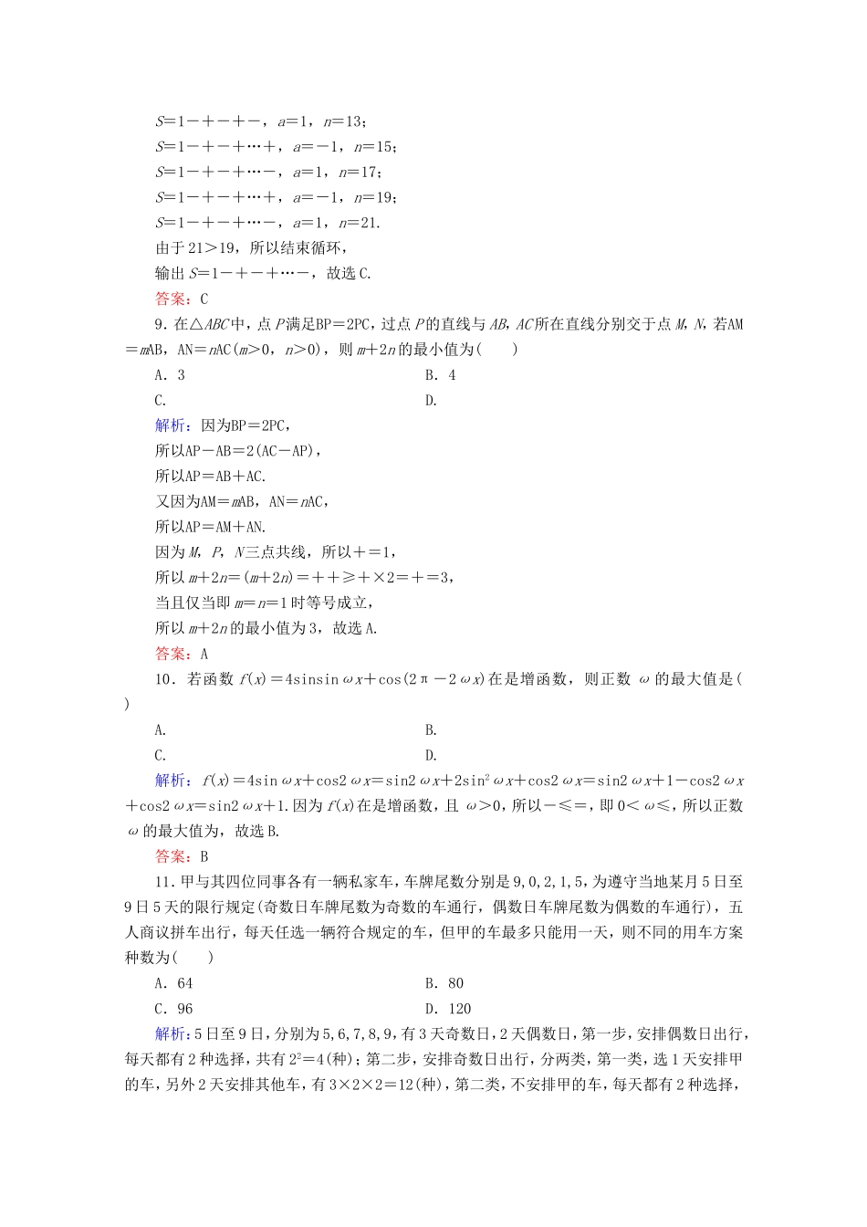 高考数学二轮复习 专项小测12 “12选择＋4填空” 理-人教版高三全册数学试题_第3页