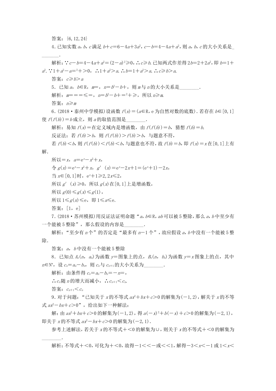 高考数学一轮复习 第十章 算法、复数、推理与证明 课时达标检测（五十）直接证明与间接证明-人教版高三数学试题_第2页