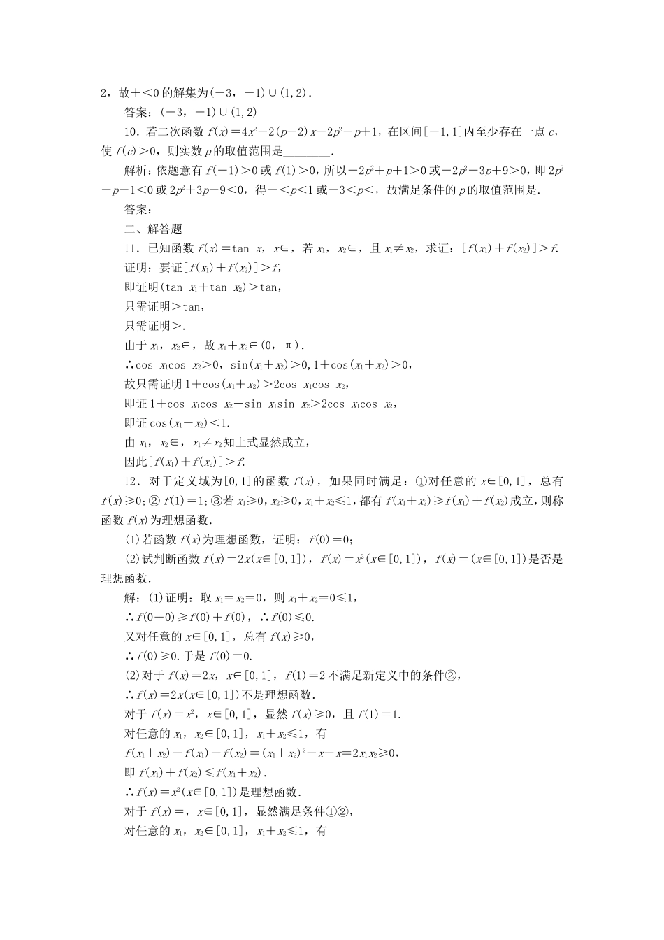 高考数学一轮复习 第十章 算法、复数、推理与证明 课时达标检测（五十）直接证明与间接证明-人教版高三数学试题_第3页