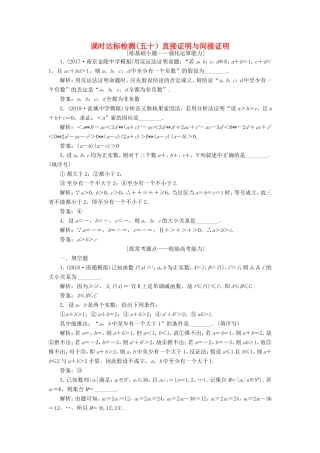 高考数学一轮复习 第十章 算法、复数、推理与证明 课时达标检测（五十）直接证明与间接证明-人教版高三数学试题