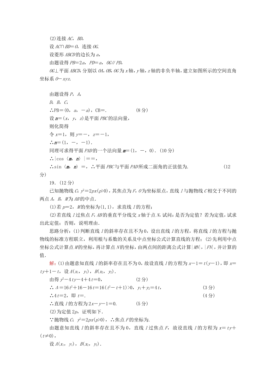 高考数学二轮复习 专项小测13 “17～19题”＋“二选一” 理-人教版高三全册数学试题_第2页