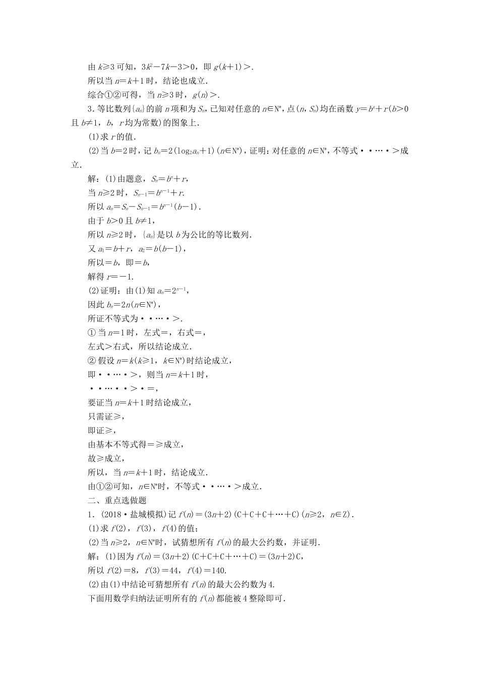 高考数学一轮复习 第十章 算法、复数、推理与证明 课时达标检测（五十一）数学归纳法-人教版高三数学试题_第2页