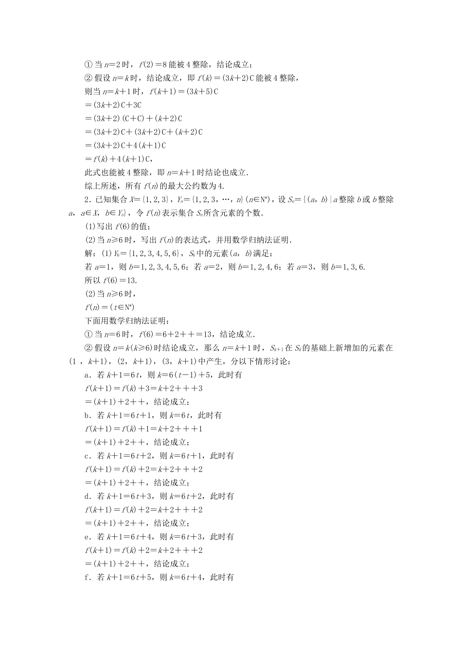 高考数学一轮复习 第十章 算法、复数、推理与证明 课时达标检测（五十一）数学归纳法-人教版高三数学试题_第3页